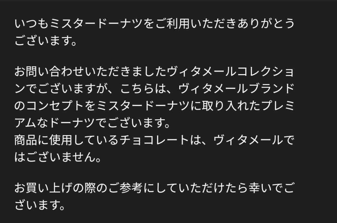 ミスド「ハートのドーナツ」ヴィタメール共同開発のラブリーな新作