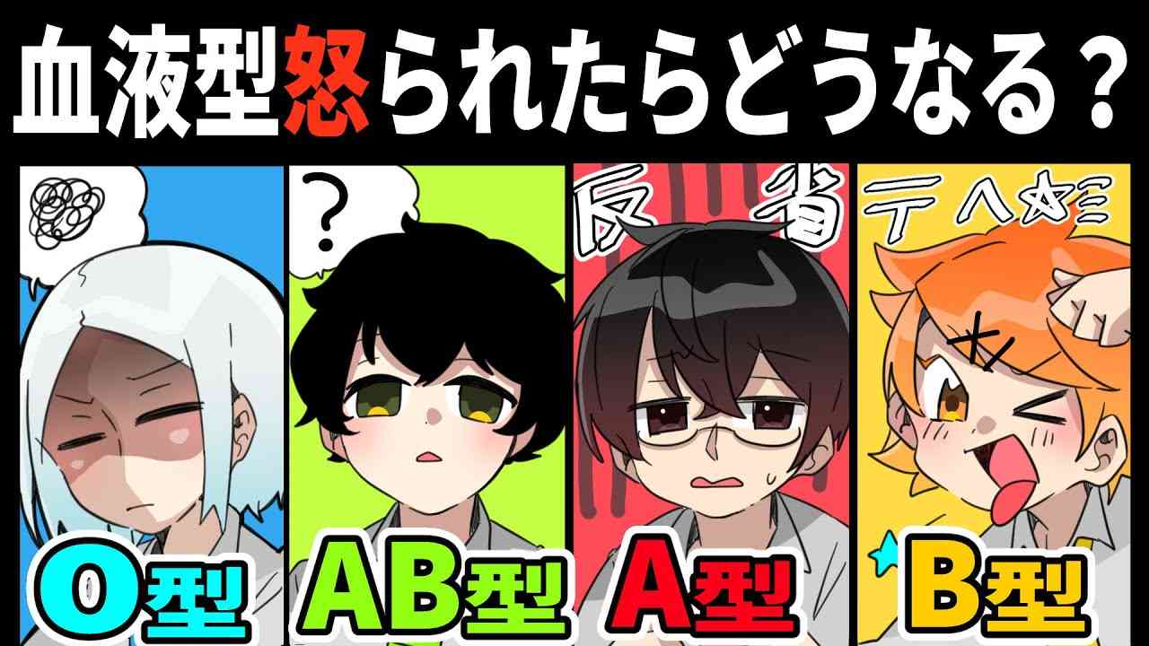 血液型あるある