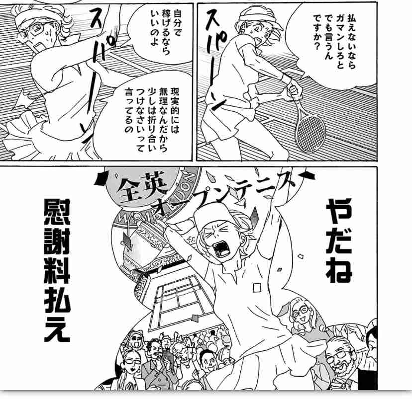 「令和になってもまだこれは許されてるんだ」選手権