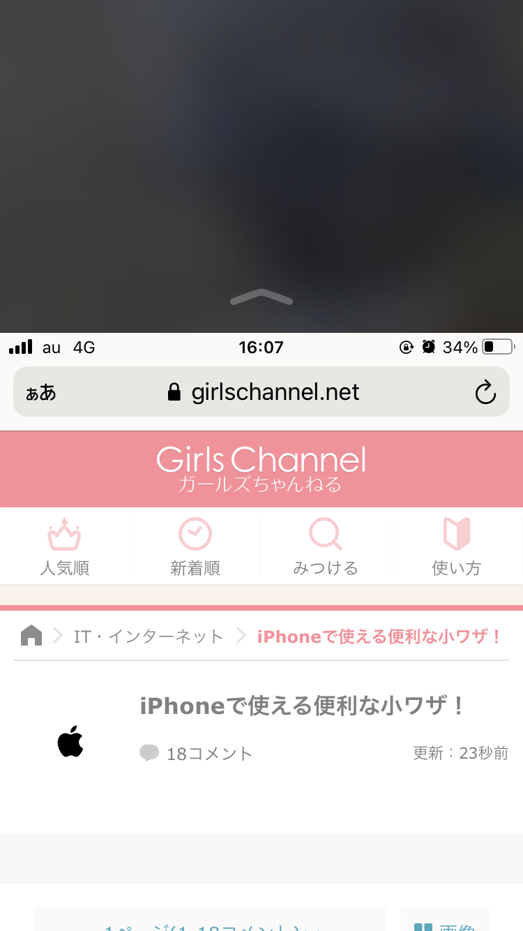 iPhoneで使える便利な小ワザ！