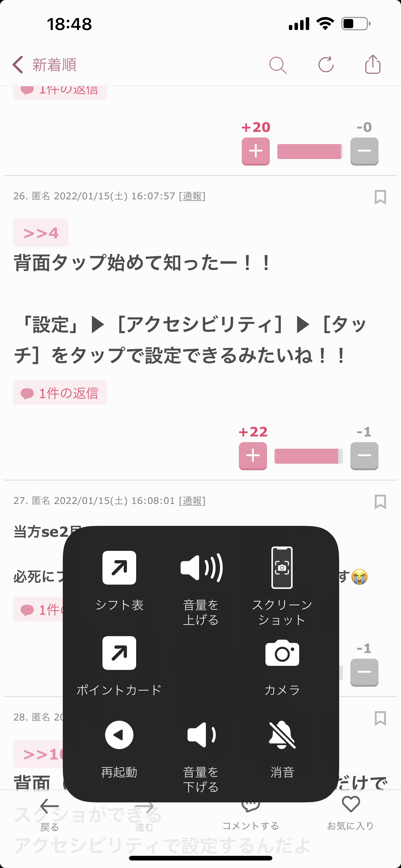 iPhoneで使える便利な小ワザ！