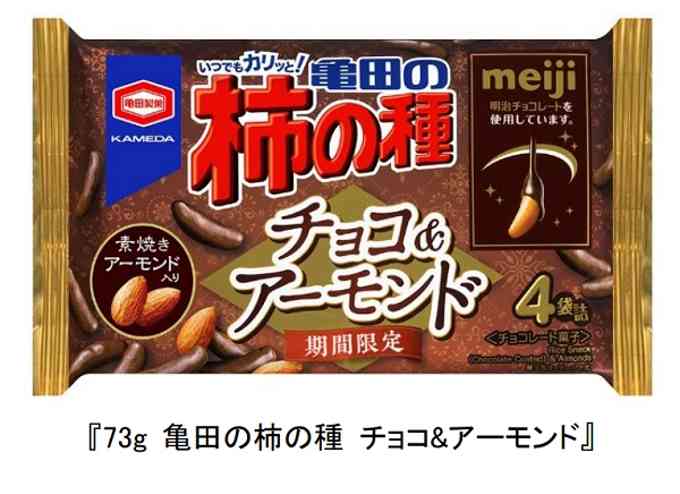 期間限定のお菓子