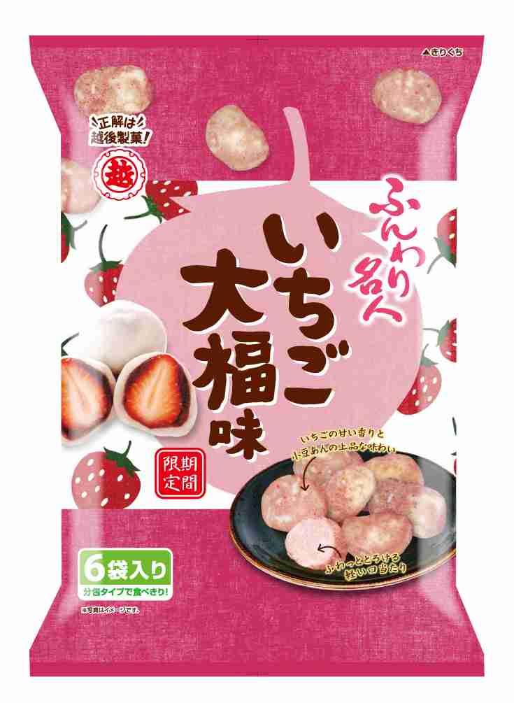期間限定のお菓子