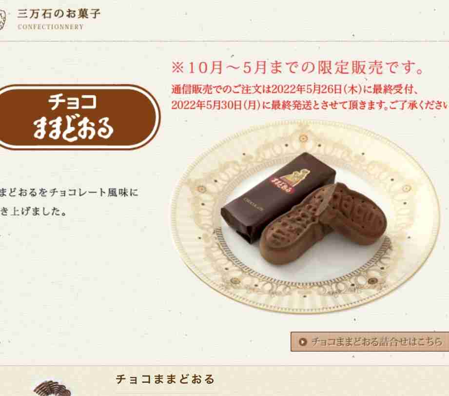 期間限定のお菓子