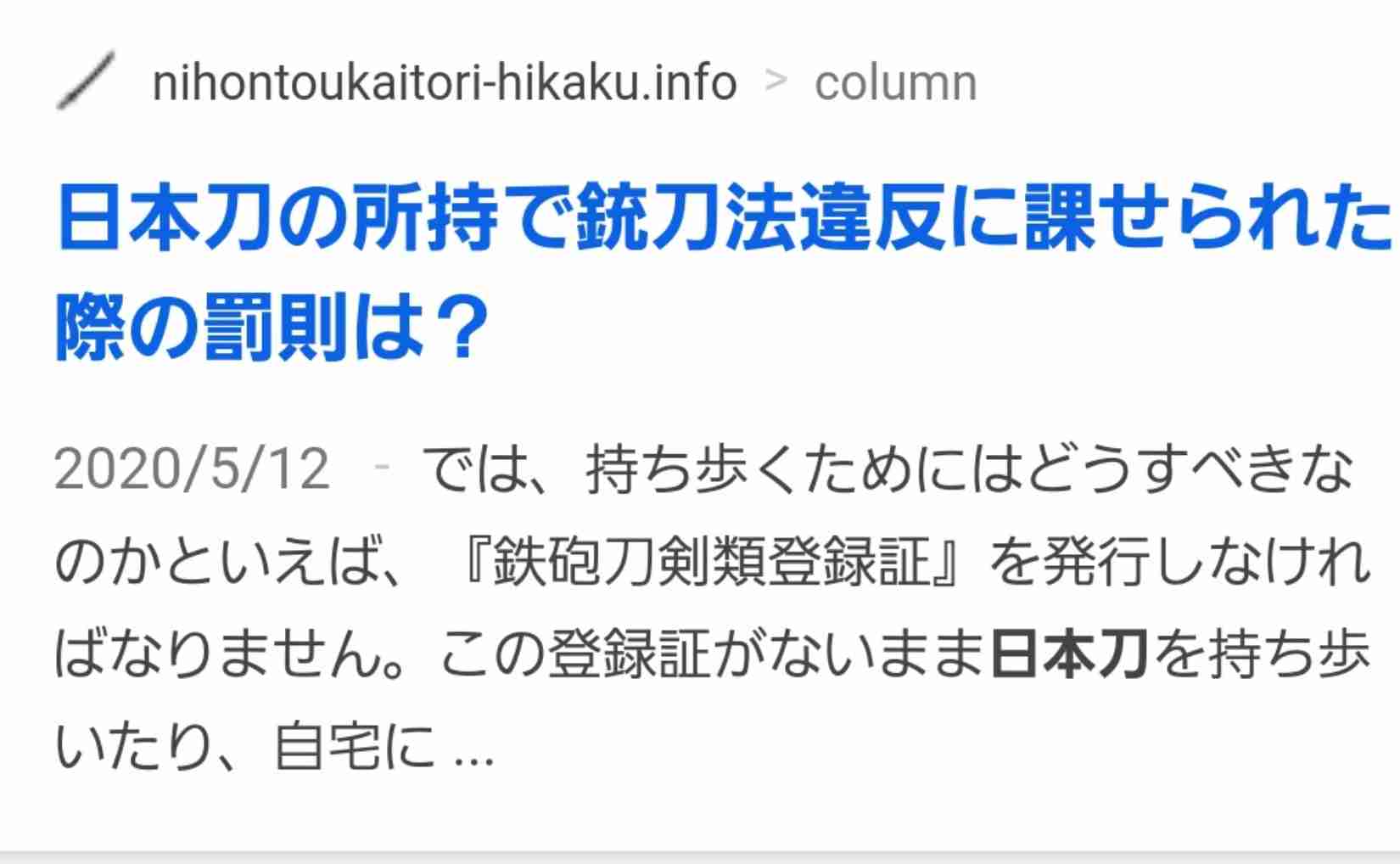 朝倉未来「くっそー、やられましたね」ぼったくり被害を報告 300万円で買った日本刀はなんと…