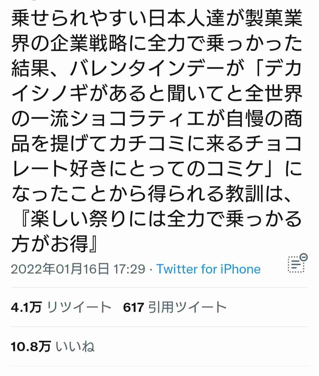 50個5万円分を購入した人「歯止めがきかない！」阪急うめだ本店でバレンタイン開始