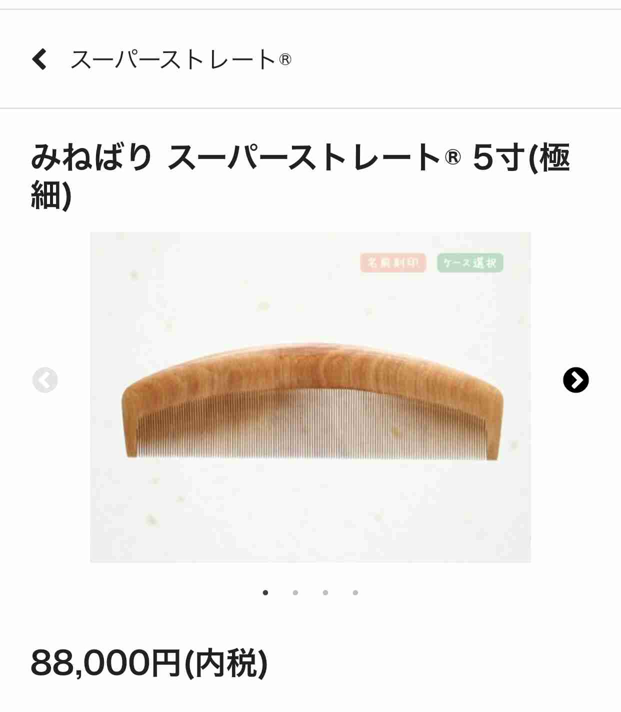 つげ櫛、お六櫛愛好家集まれ！！