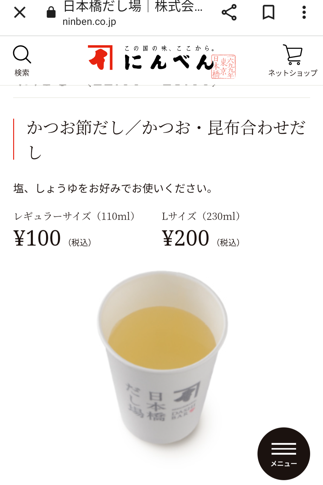 手作り出汁