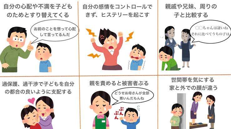 毒親育ちの人間関係