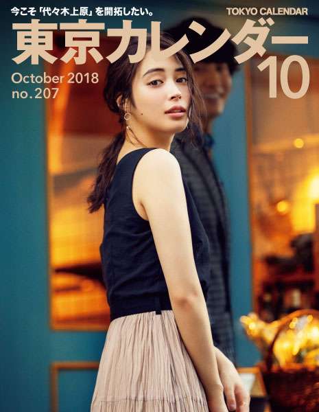 東京カレンダーが見たい