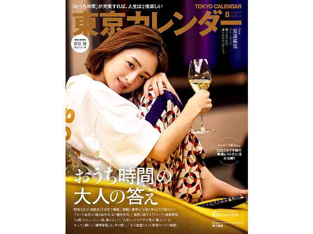 東京カレンダーが見たい