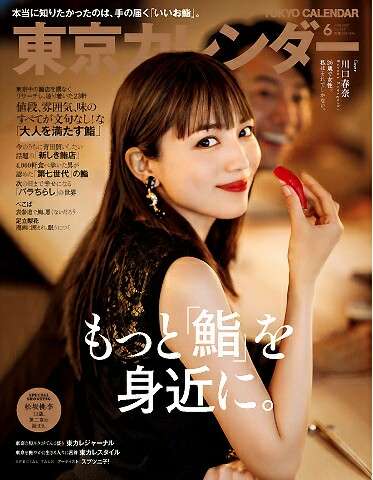 東京カレンダーが見たい