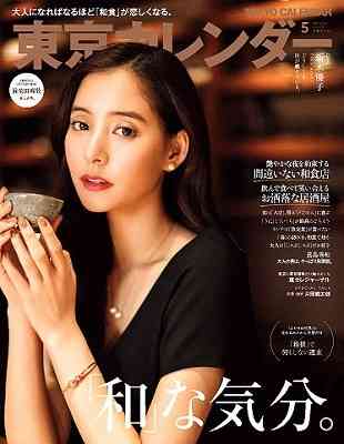 東京カレンダーが見たい