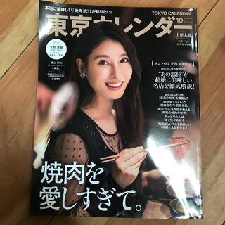 東京カレンダーが見たい