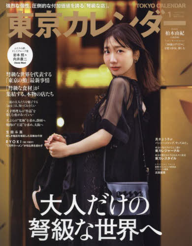 東京カレンダーが見たい