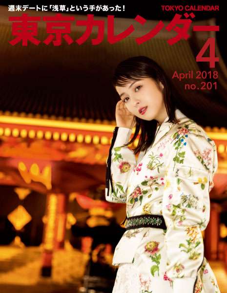 東京カレンダーが見たい