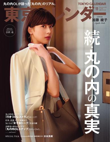 東京カレンダーが見たい