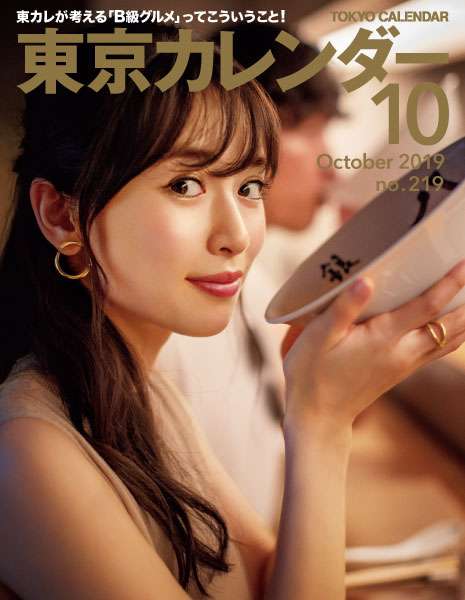 東京カレンダーが見たい