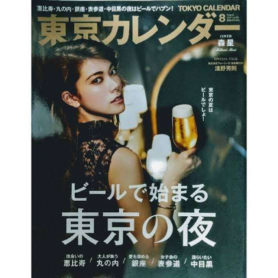 東京カレンダーが見たい
