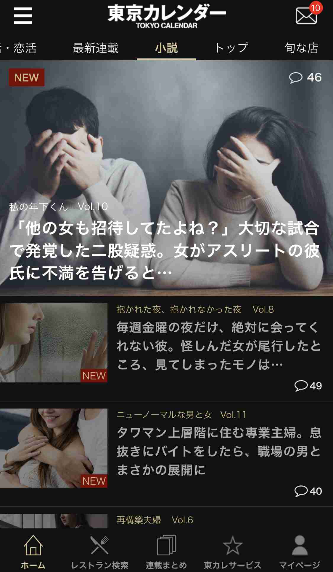 東京カレンダーが見たい