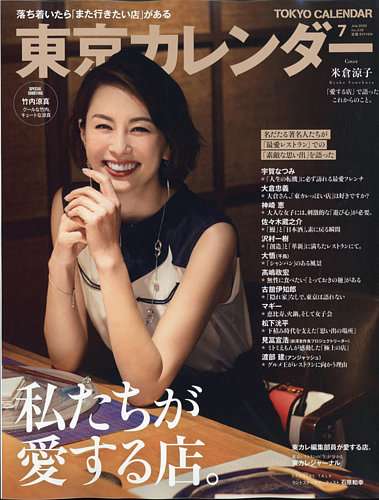 東京カレンダーが見たい