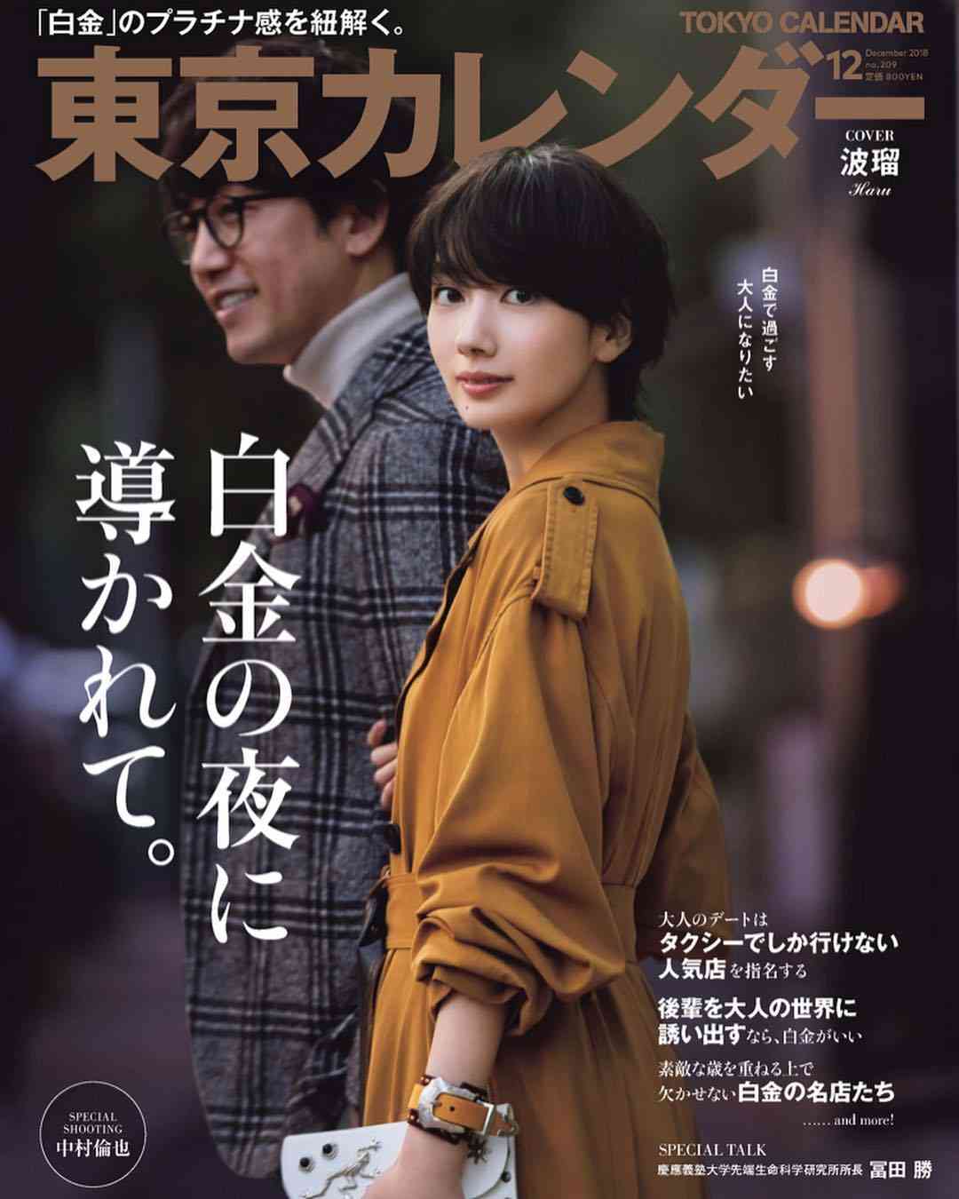 東京カレンダーが見たい