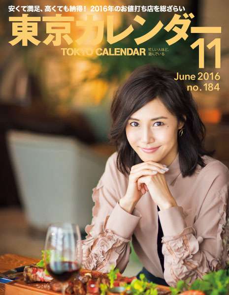 東京カレンダーが見たい