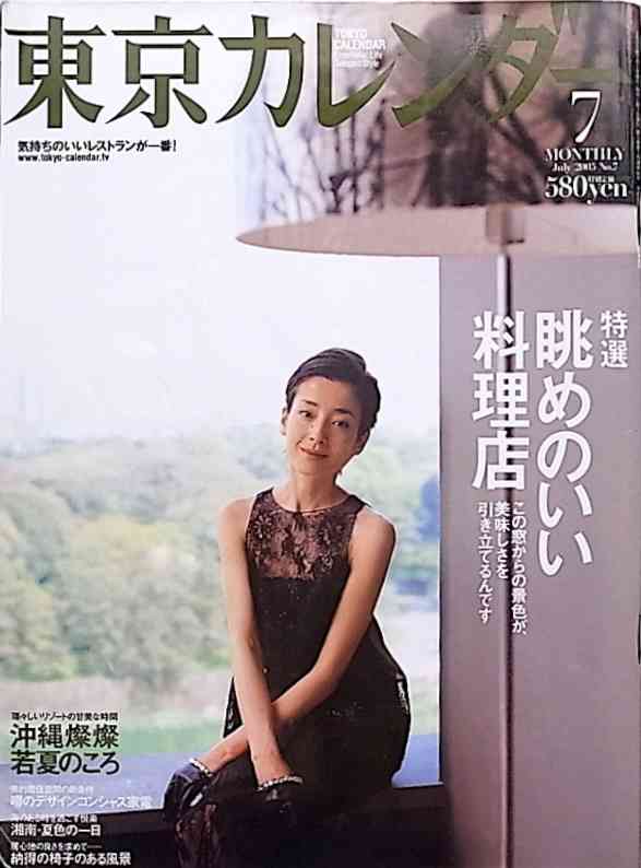 東京カレンダーが見たい