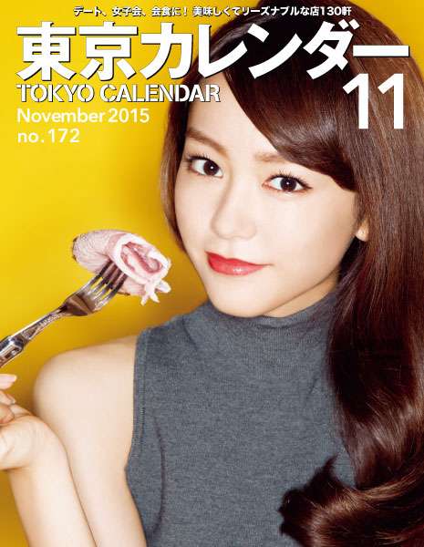 東京カレンダーが見たい