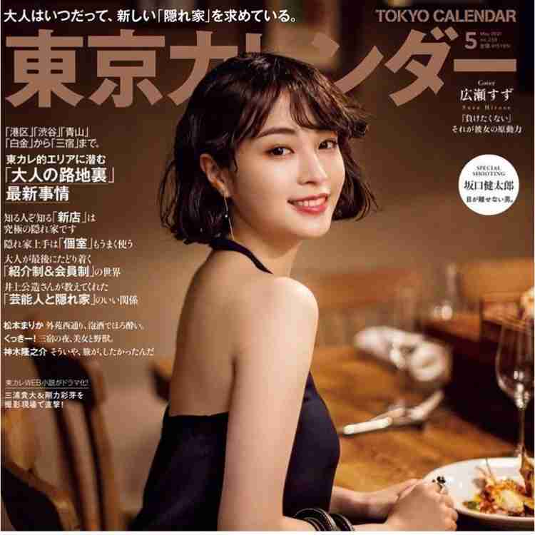 東京カレンダーが見たい