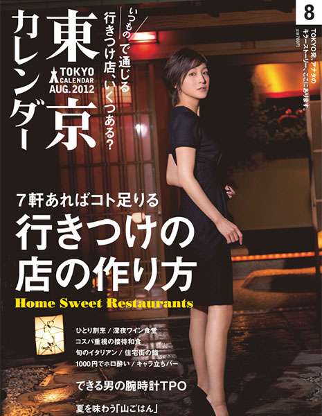 東京カレンダーが見たい