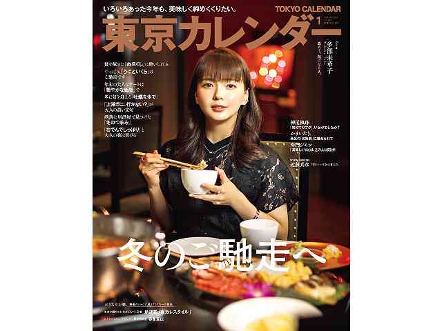 東京カレンダーが見たい