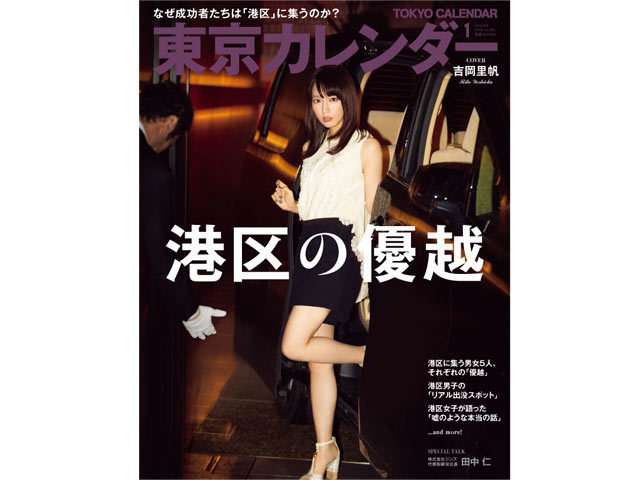 東京カレンダーが見たい