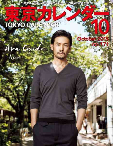 東京カレンダーが見たい