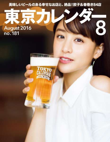 東京カレンダーが見たい