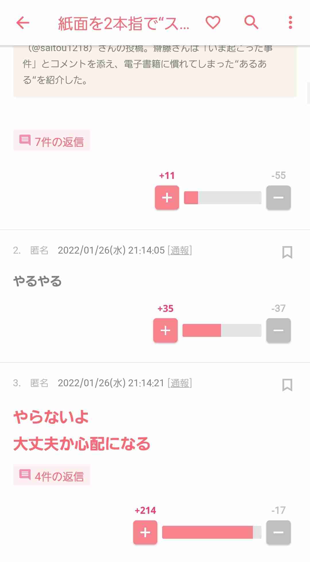紙面を2本指で“スッ” デジタル操作が染み付いてしまった行動が話題 “あるある”の声も続々