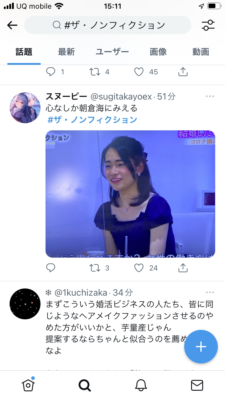 【実況・感想】ザ・ノンフィクション 結婚したい彼女の場合 〜コロナ禍の婚活漂流記〜