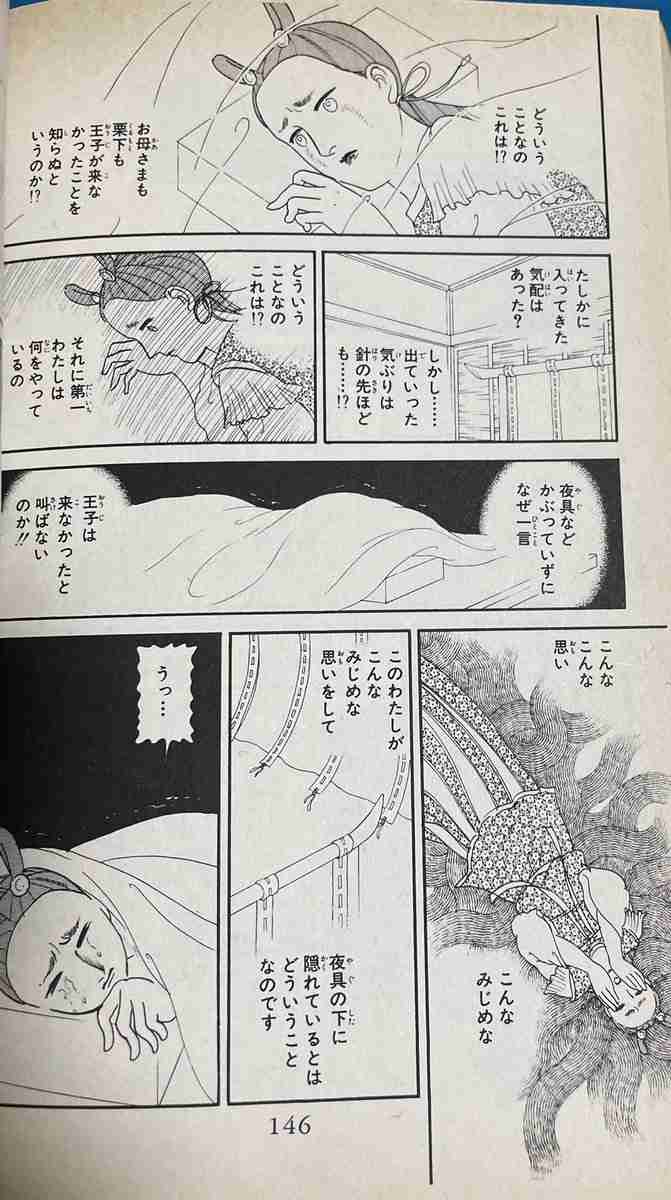 山岸凉子作品語りたい