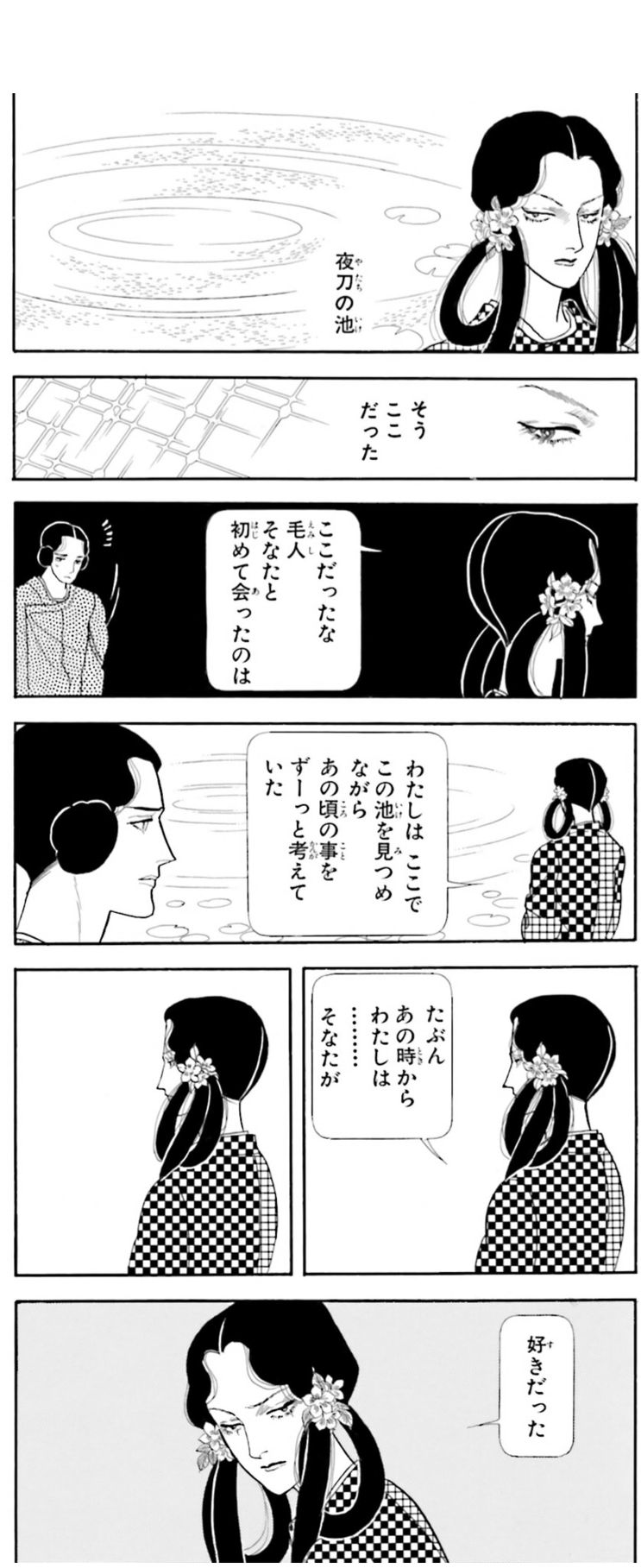山岸凉子作品語りたい
