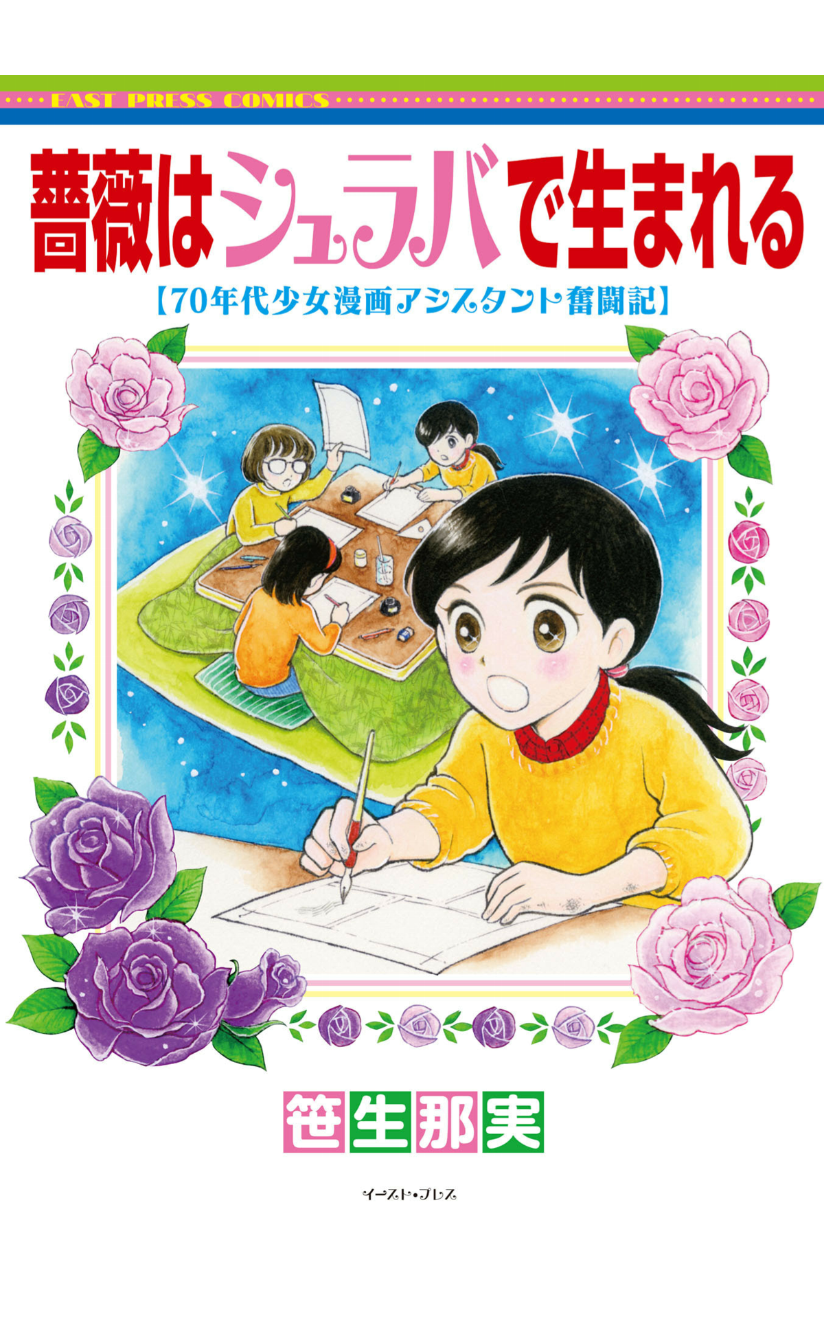 山岸凉子作品語りたい