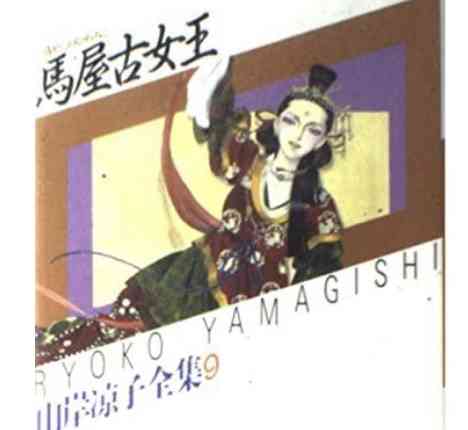 山岸凉子作品語りたい
