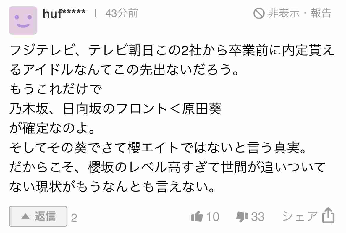 櫻坂原田葵が卒業発表　現メンバーでは一期生最年少、4枚目シングルで卒業