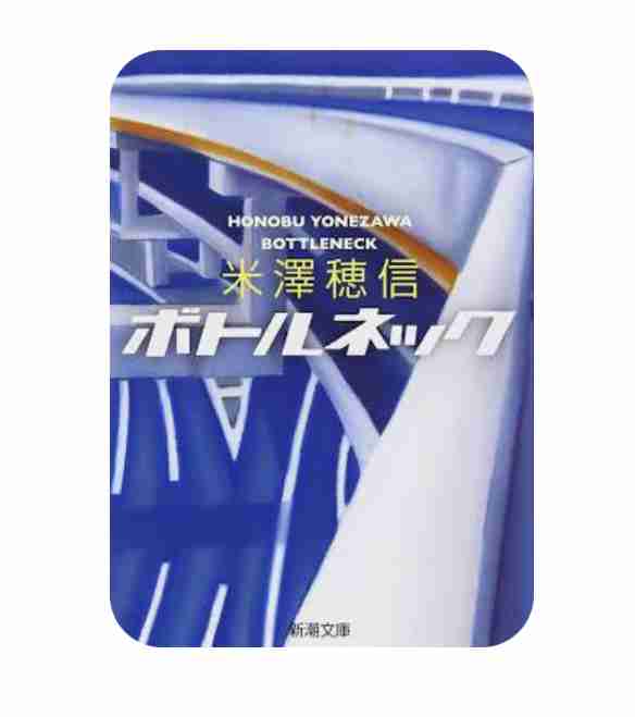 ㊗️直木賞　米澤穂信先生を語ろう