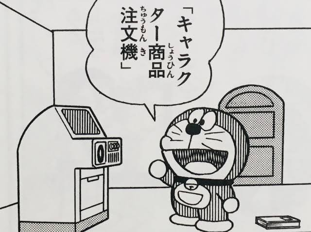 ドラえもんの道具で一番荒稼ぎ出来そうなこと考えた人が優勝