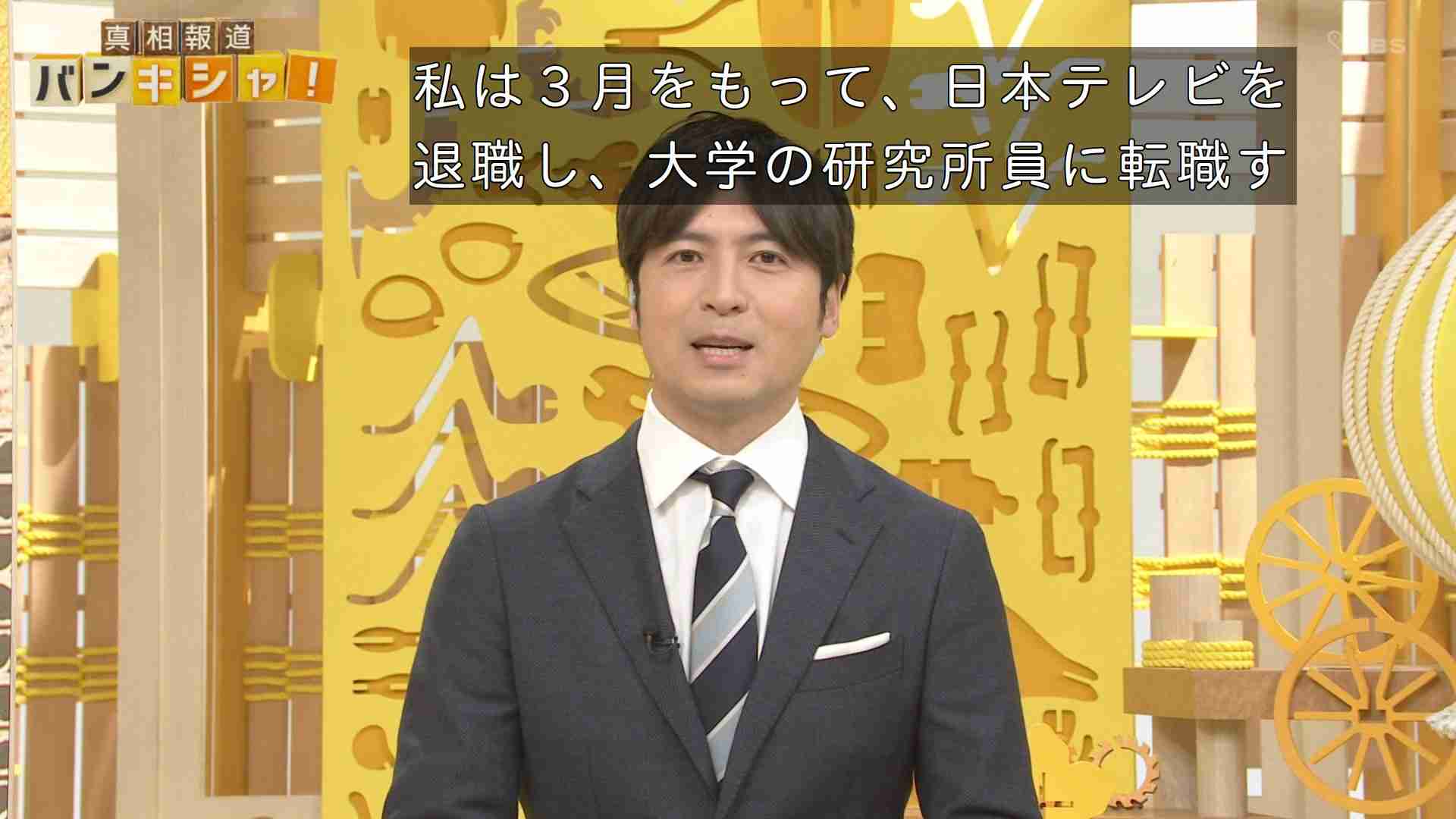 日テレ・桝太一アナ、3月に退社し4月から同志社大の助教に就任　「バンキシャ！」キャスターは継続