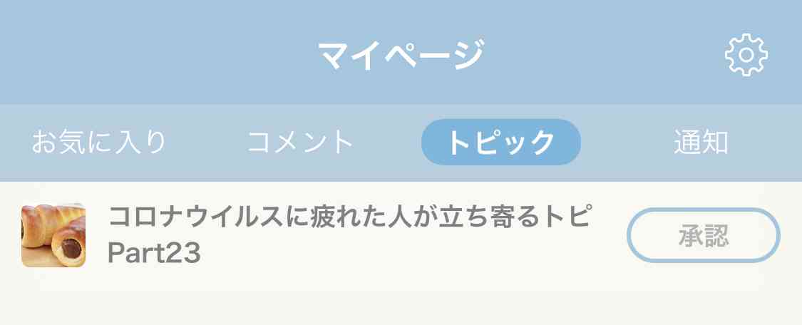 コロナウイルスに疲れた人が立ち寄るトピPart23