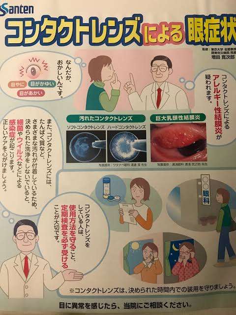 コンタクトアレルギーある人