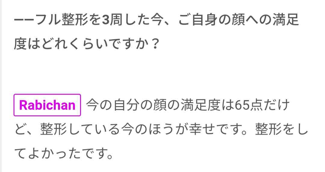 【整形美女】フル整形3周、課金額3000万円…施術をくり返してわかった「他者の評価に流されない軸を持つこと」の大切さ