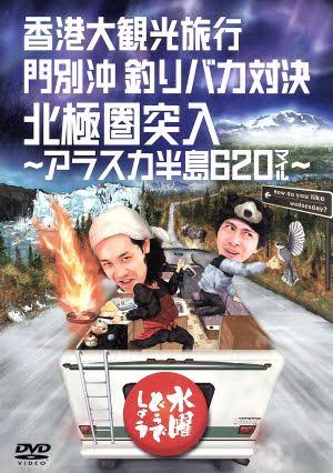 大泉洋を輩出した伝説の番組『水曜どうでしょう』は、なぜ大人気になったのか？ ミスターが語る！
