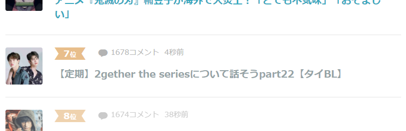 【定期】2gether the seriesについて話そうpart22【タイBL】